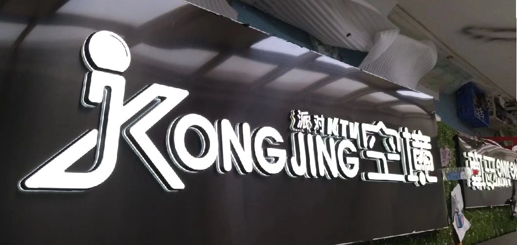 建水迷你发光字由什么组成？