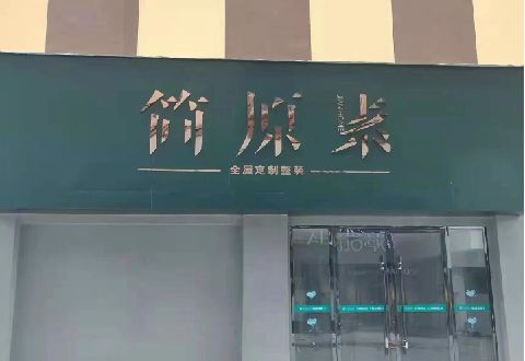 建水多数商家选择哪种招牌？