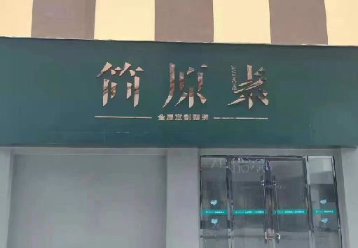 建水门面招牌做什么颜色比较吸引人？