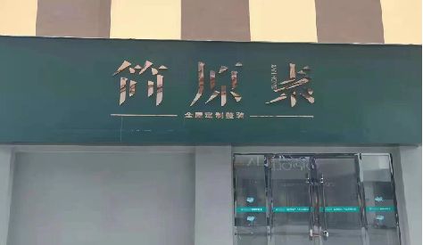 建水门头设计与商业空间的纽带。