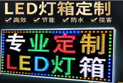 建水LED招牌制作工艺与方法。