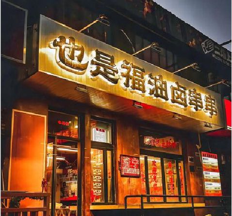 建水店招的类型