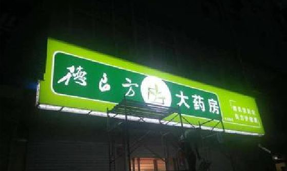 建水灯箱门头该如何来固定呢？