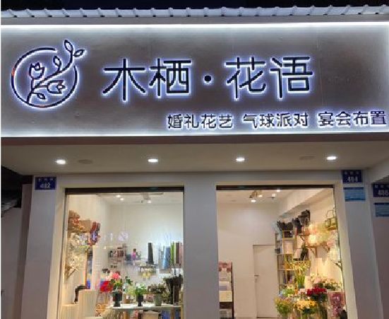 建水各类广告招牌制作标准。
