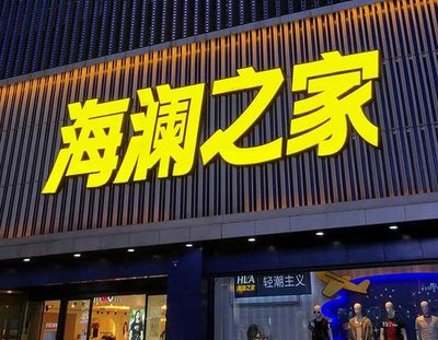 建水品牌连锁店常用的几种广告招牌的类型。