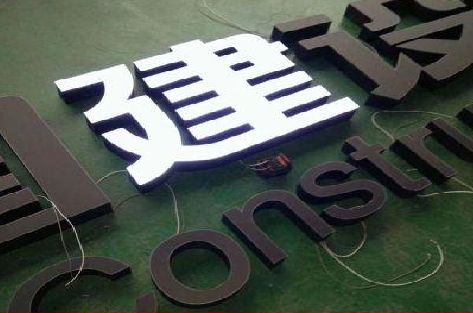 建水黑白板亚克力发光字的优缺点？