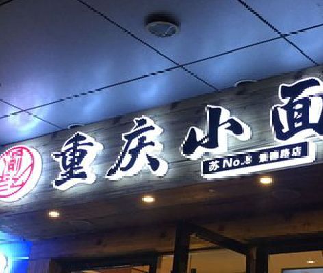 建水影响发光字招牌日耗电量的因素有哪些？